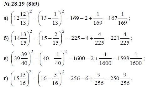 Ответ к задаче № 28.19 (869) - А.Г. Мордкович, гдз по алгебре 7 класс